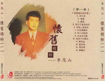 李茂山《怀旧精粹》3CD(马来亚版)[WAV+CUE]