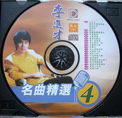 李进才.2007-名曲精选1-5【凯旋】5CD【WAV+CUE】