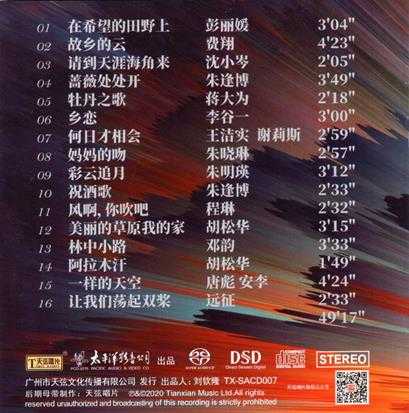 天弦唱片群星-太平洋一人一首成名曲+经典年代+光辉岁月3CD[SACD-ISO]