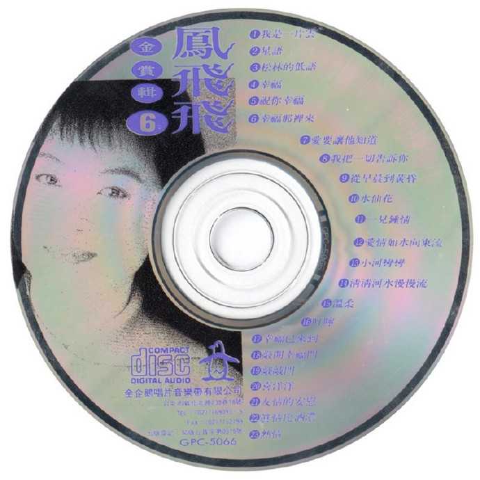 凤飞飞《歌林巨星经典复刻盘(8CD)》[WAVCUE]