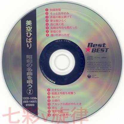 美空ひばり《昭和の名曲を唄う》2CD[正版原抓WAV+CUE]