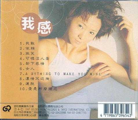 翁虹.1997-我敢【金点】【WAV+CUE】