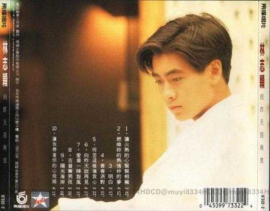 林志颖1994-07-向昨天说再见[台湾][WAV整轨]