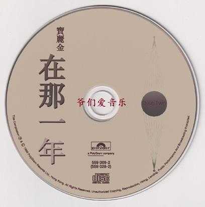 群星-宝丽金在那一年2CD2022[低速原抓WAV+CUE]