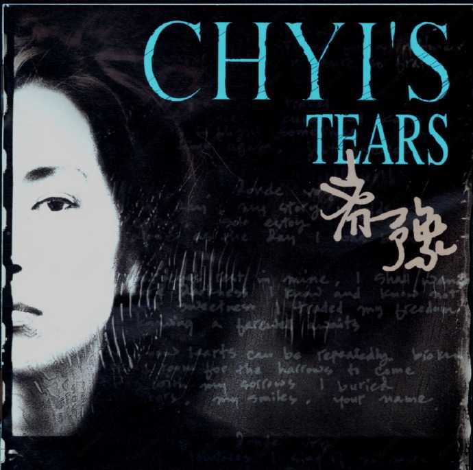 齐豫1996-TEARS[滚石首版][WAV整轨]