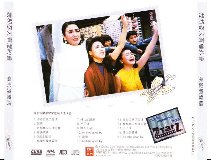 群星.1994-我和春天有个约会电影原声带【EMI百代】【WAV+CUE】