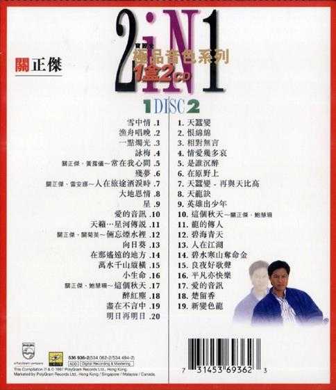 【24K金唱片】关正杰《宝丽金88极品音色系列2in1》2CD.1997[FLAC+CUE/整轨]