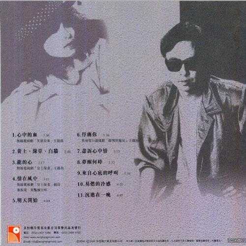 叶振棠陈晓慧.1986-龙的心·俘虏你（2006复黑限量版）【永恒】【WAV+CUE】