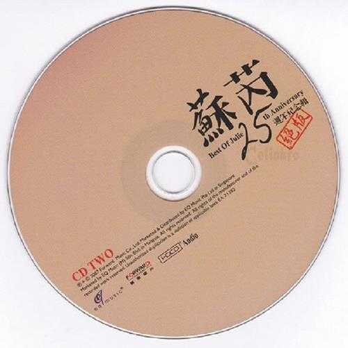 苏芮.2007-25周年纪念辑2CD[EQ绝版][WAV+CUE]