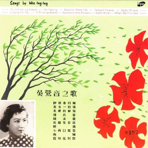 吴莺音《吴莺音之歌》5CD[WAV+CUE]