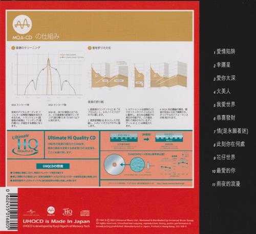 谭咏麟《爱情陷阱》头版限量编号MQA-UHQ[低速原抓WAV+CUE]