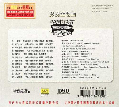 发烧交响乐-《中国经典歌曲(东曲西奏1至4)》4CD[WAV+CUE]