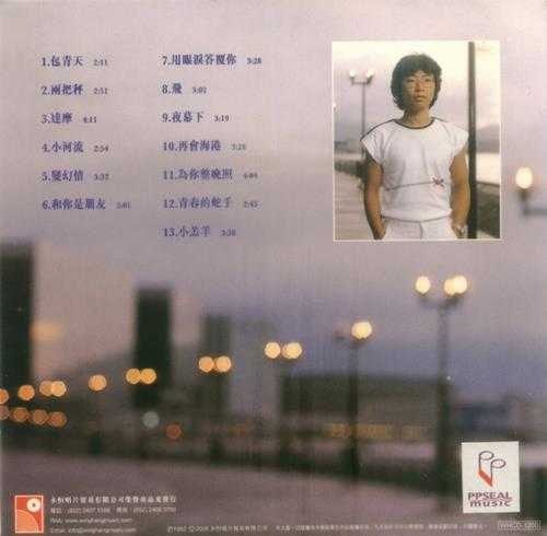 张明敏.1982-包青天·两把秤（2006复黑版）【永恒】【WAV+CUE】