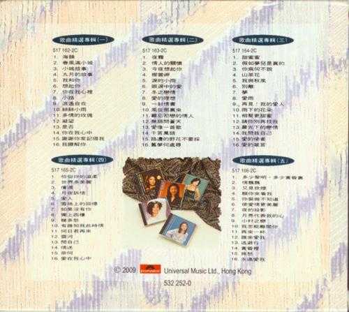 邓丽君1992-歌曲精选80首5专辑[香港复刻版]低速原抓WAV+CUE