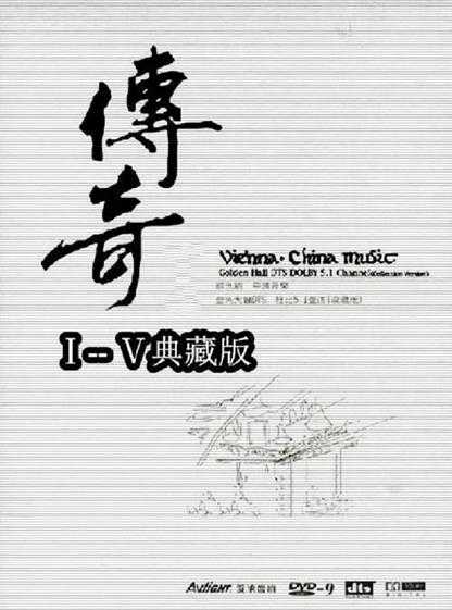 顶级音乐大师《维也纳金色大厅-传奇-典藏版》5CD[dts-WAV/分轨]