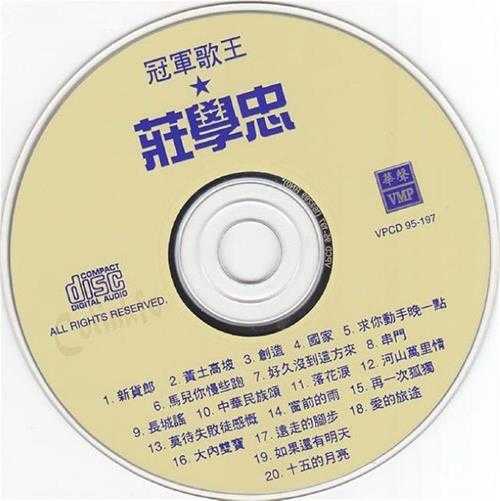 庄学忠-怀念金曲《中国风》[WAV+CUE]