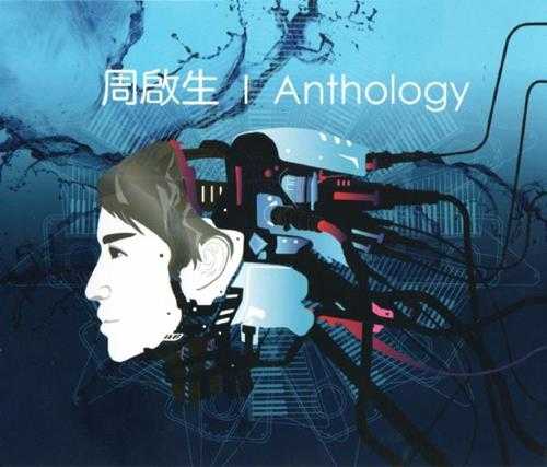 周启生.2010-I.ANTHOLOGY.3CD【水晶唱片】【WAV+CUE】