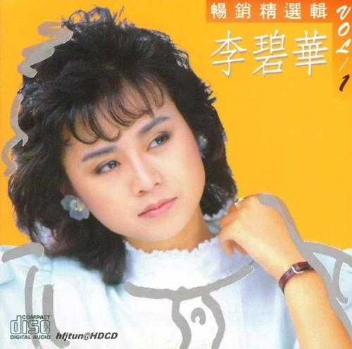 李碧华.1987-畅销精选辑3辑【乡城】【WAV+CUE】