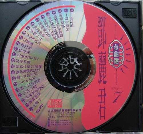 邓丽君1991-金曲选12CD[台湾版][WAV+CUE]