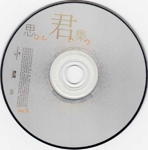 邓丽君2004-思君集3CD[香港首版][低速原抓WAV+CUE]