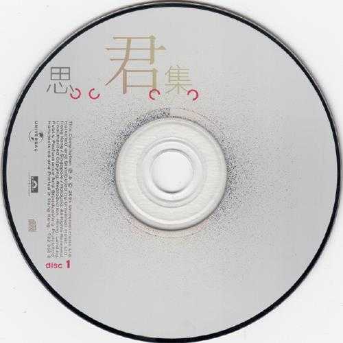 邓丽君2004-思君集3CD[香港首版][低速原抓WAV+CUE]