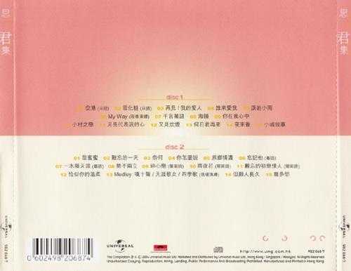 邓丽君2004-思君集3CD[香港首版][低速原抓WAV+CUE]