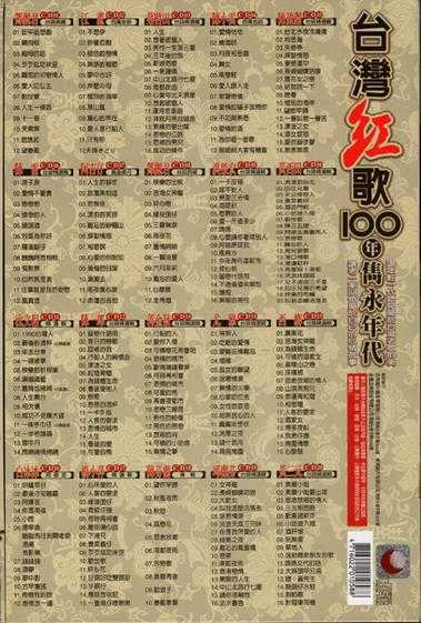 洪荣宏.2002-台湾红歌100年·台语精选辑CD9【乡城】【WAV+CUE】