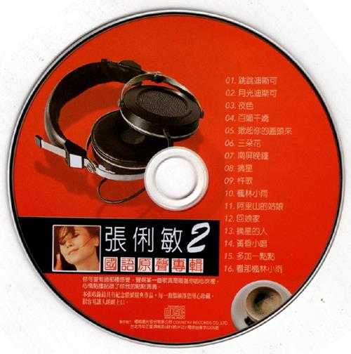 群星.2002-《国语巨星专辑VOL.5》6CD【乡城】【WAV+CUE】