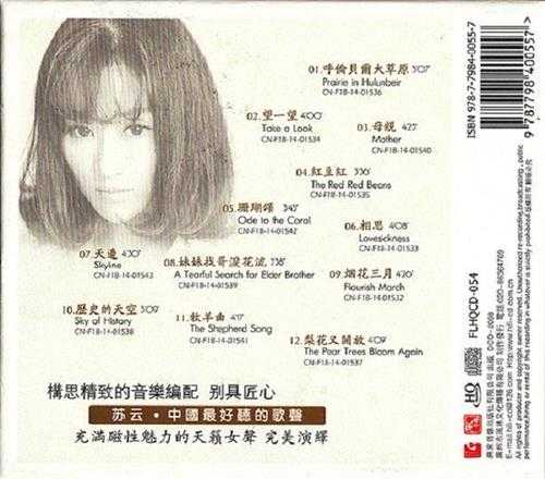 苏云《女人如歌HQCD》风林唱片[WAV+CUE]