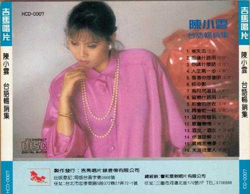 陈小云.1986-台语畅销集·免失志【吉马】【WAV+CUE】