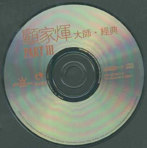 顾嘉辉.2011《顾嘉辉大师经典4CD》K2HD首批限量版SACD[DSF分轨]