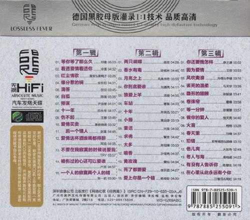 群星《十年网络红歌》15CD[WAV分轨]