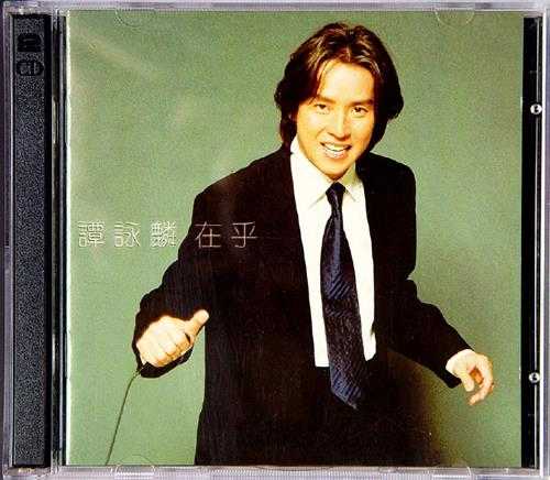 谭咏麟.1998-在乎【宝丽金】【WAV+CUE】