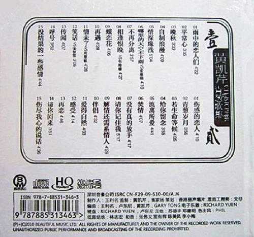 黄凯芹《2010青葱歌集HQ》2CD[WAV分轨]