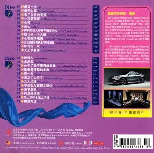 群星《呼吸女人心DSD》2CD[正版CD原抓WAV+CUE]