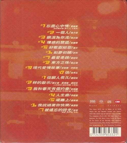 群星2004-EMI群星经典金曲SACD[德国版][WAV+CUE]