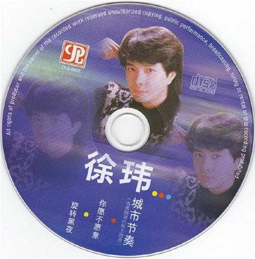 徐玮1995-请再潇洒一些[新加坡复刻版][WAV+CUE]