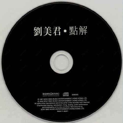 刘美君.1987-点解（2008复刻版）【SONYBMG】【WAV+CUE】