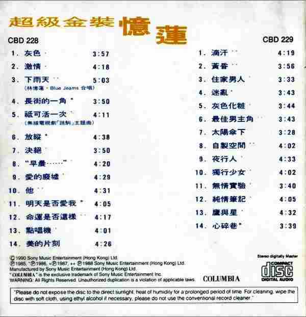 林忆莲《超级金装忆莲》IFPI再版2CD[WAV+CUE]