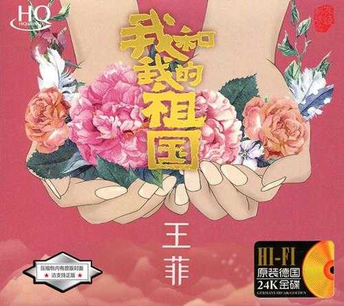 鐜嬭彶銆婃垜鍜屾垜鐨勭鍥?HQCD銆媅WAV+CUE][700MB]