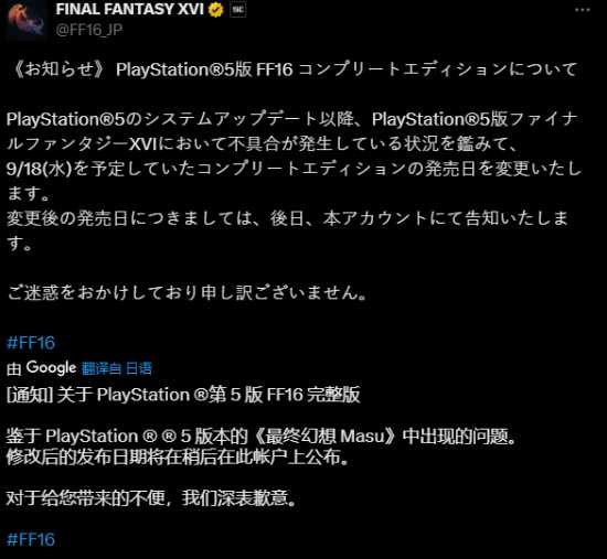 因系统升级后出现BUG 《FF16》PS5完全版宣布延期