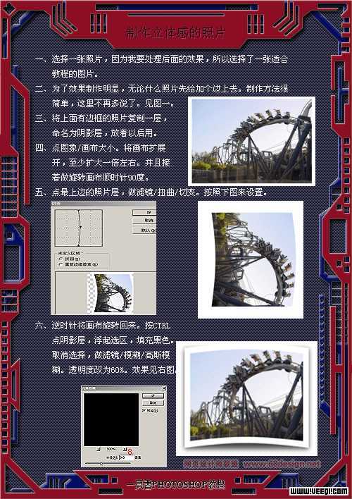 PS教程:照片也能3D立体效果