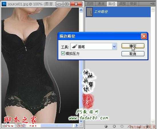 Photoshop为内衣美女图片塑造流光动画曲线