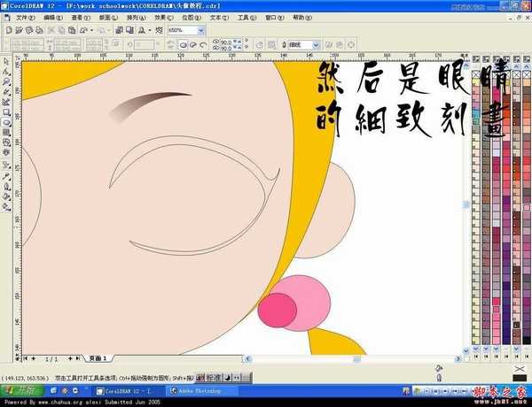 CorelDRAW 快速绘制甜美可爱的卡通女孩头像