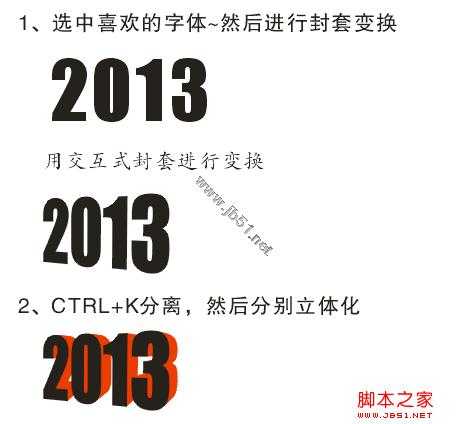 CorelDraw(CDR)打造质感立体文字2013图文教程