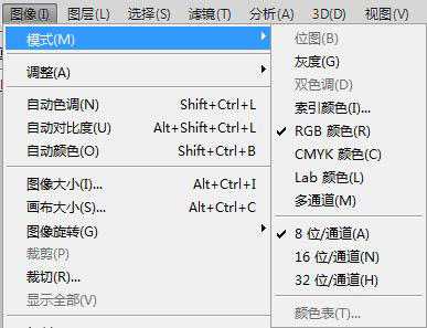 photoshop图像模式的种类类别详细介绍