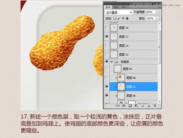 PhotoShop(PS)模仿绘制逼真的麦当劳炸鸡翅图标实例教程