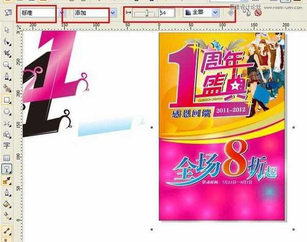 教你用CorelDraw制作1周年盛典打折宣传海报