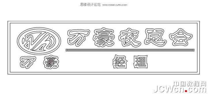 教你如何利用CorelDRAW制作逼真的铜质工号牌效果图