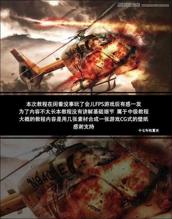 Photoshop合成直升机在空中爆炸特效